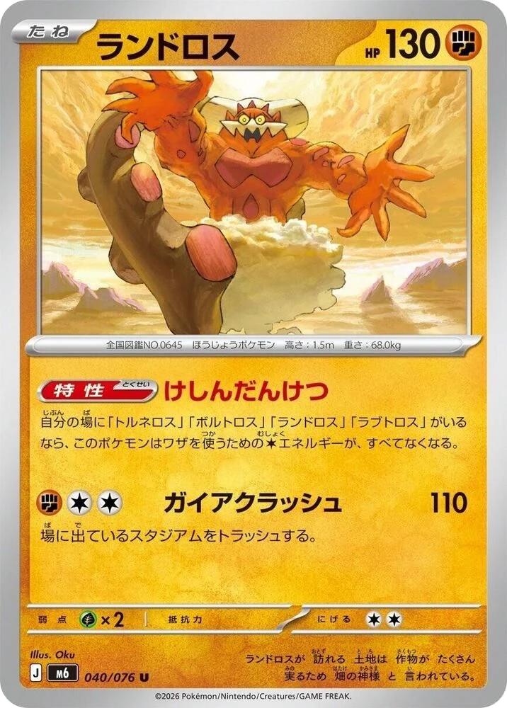 Landorus