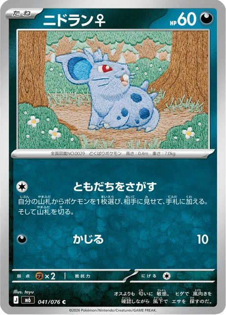 Nidoran♀ – Normal
