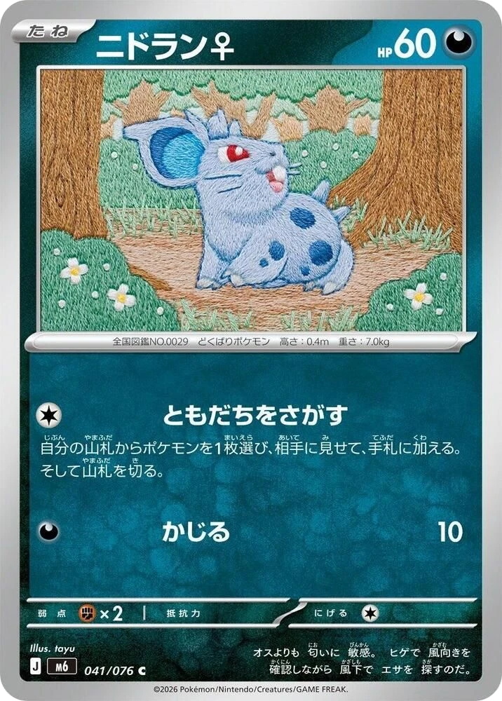 Nidoran♀