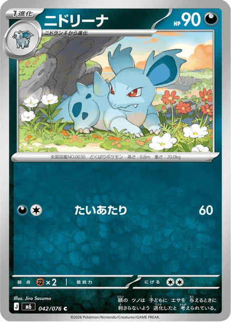Nidorina – Normal