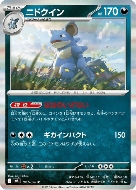 Nidoqueen – Holo