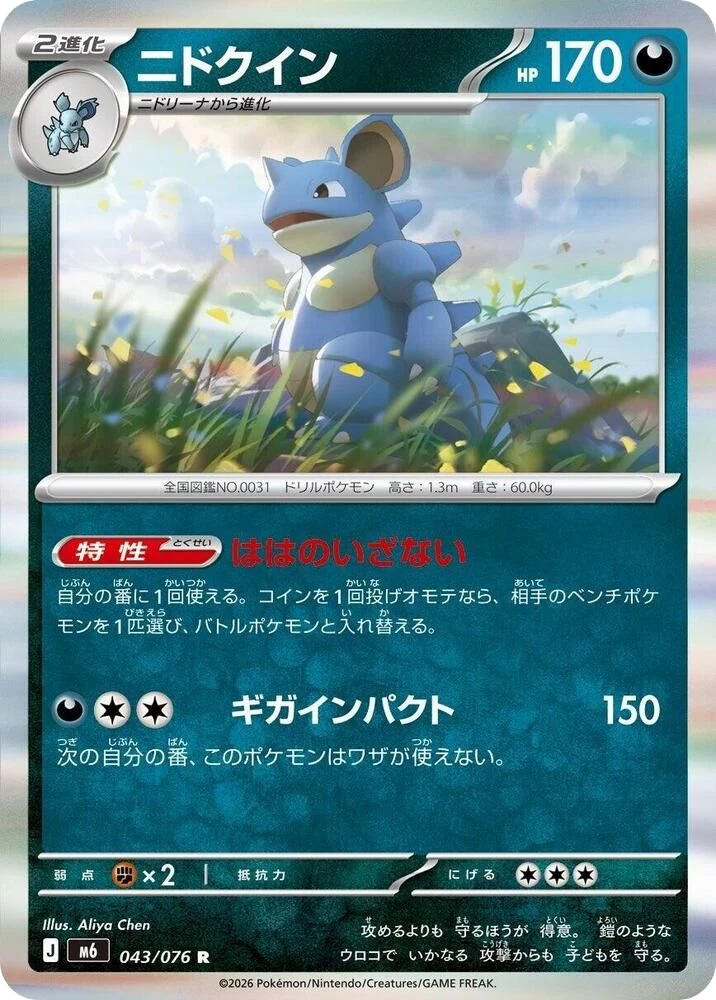 Nidoqueen