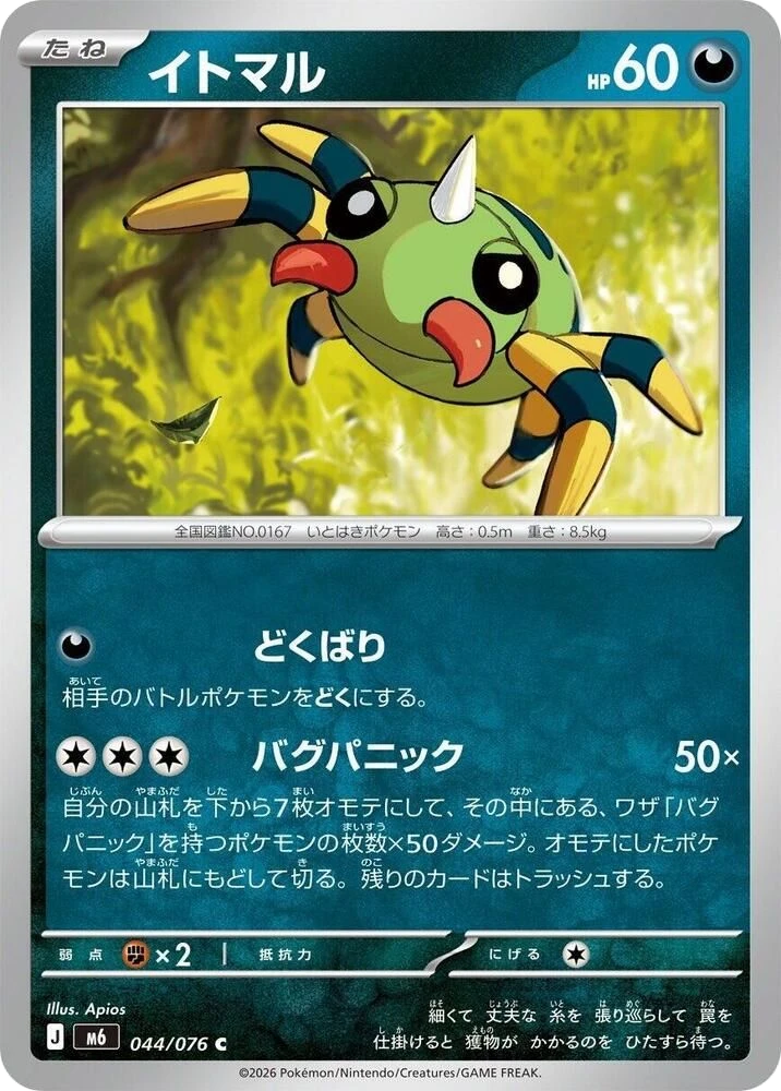 Spinarak