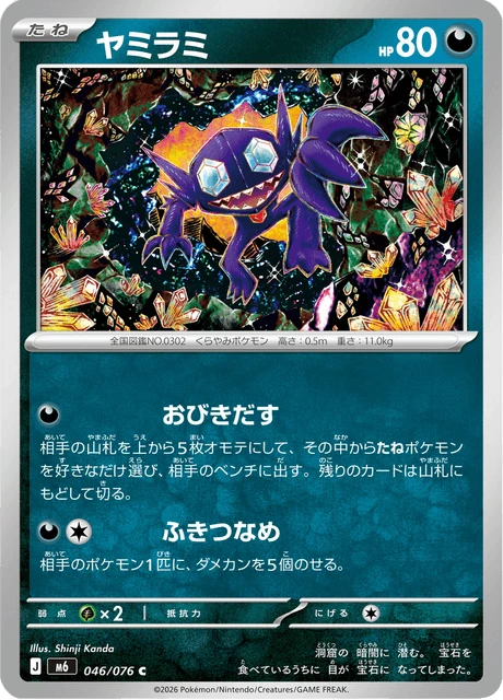 Sableye – Normal