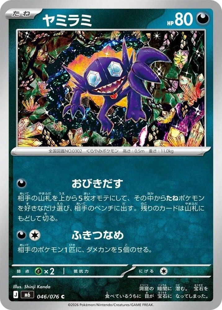 Sableye
