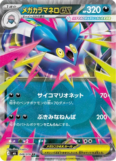 Mega Malamar ex – Holo