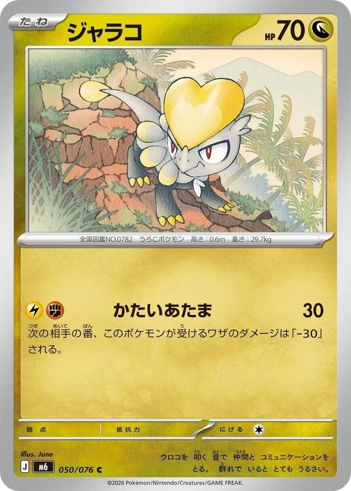 Jangmo-o