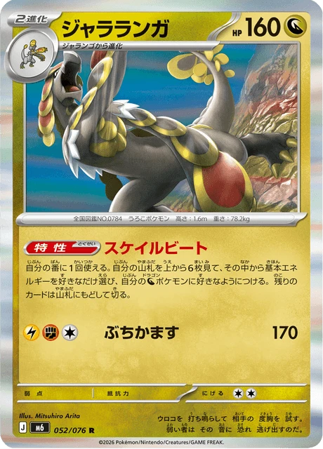 Kommo-o – Holo