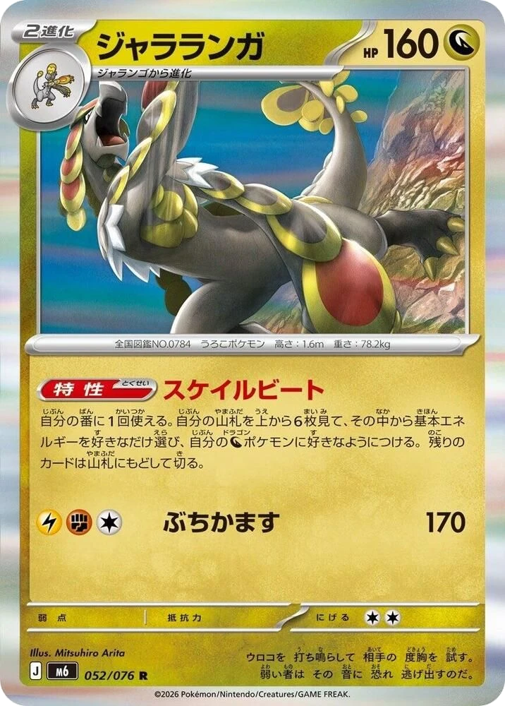 Kommo-o