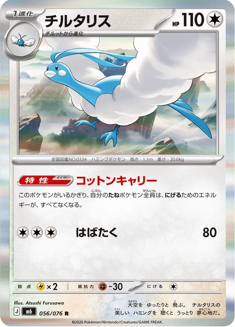 Altaria – Holo