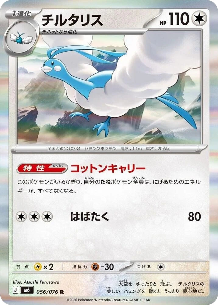 Altaria
