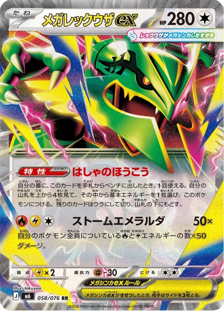 Mega Rayquaza ex – Holo