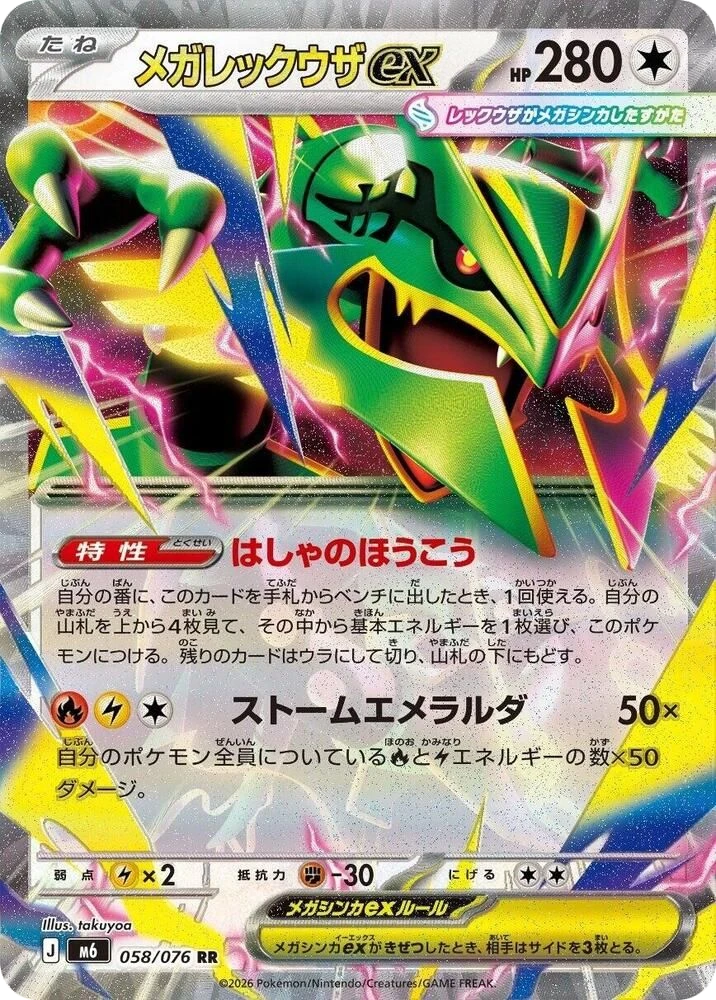 Mega Rayquaza ex
