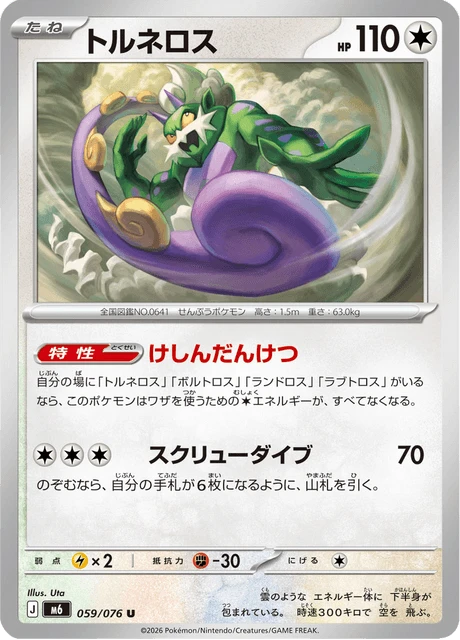Tornadus – Normal