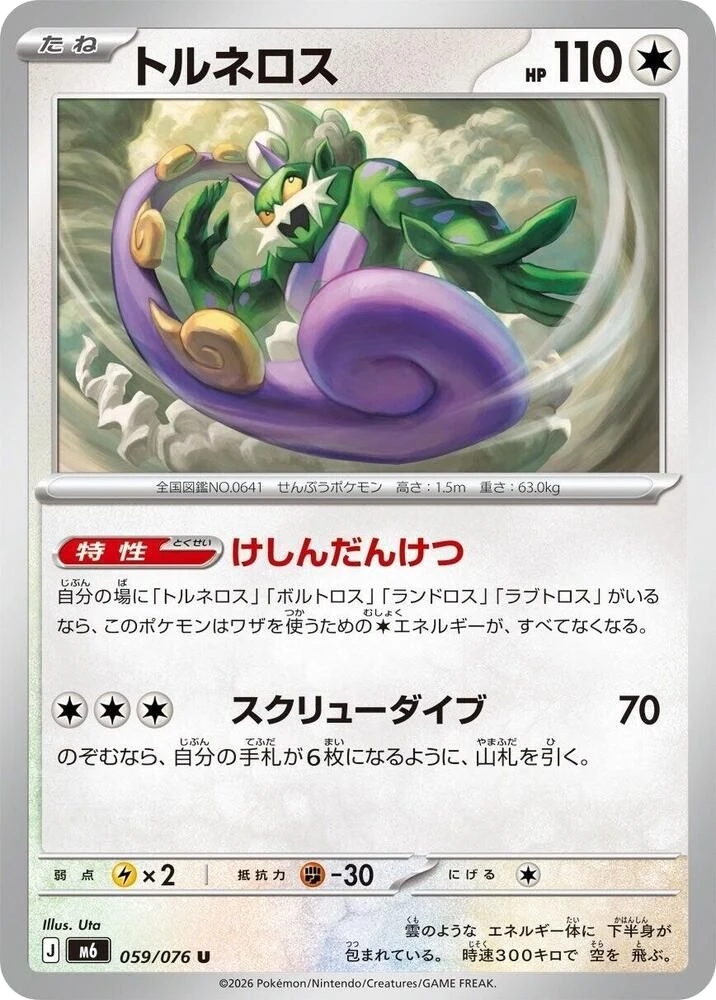 Tornadus