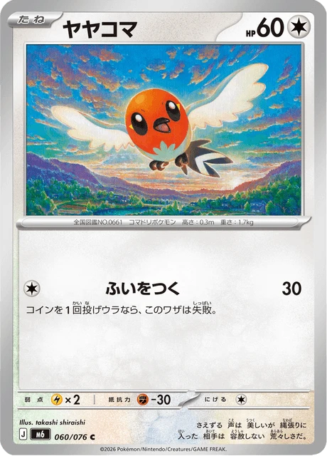 Fletchling – Normal