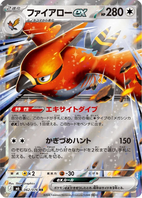 Talonflame ex – Holo