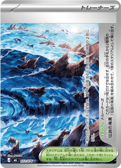 Legendary Ocean Trench – Normal