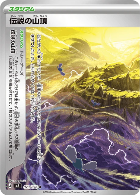 Legendary Summit – Normal