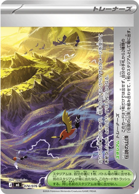 Legendary Summit – Normal