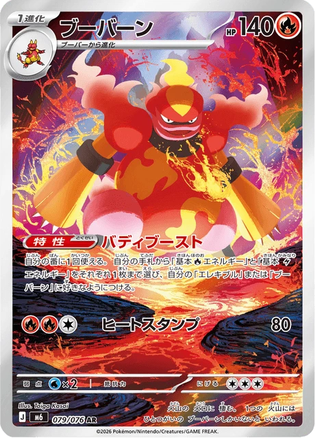 Magmortar – Holo