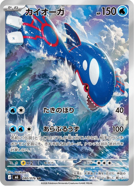 Kyogre – Holo