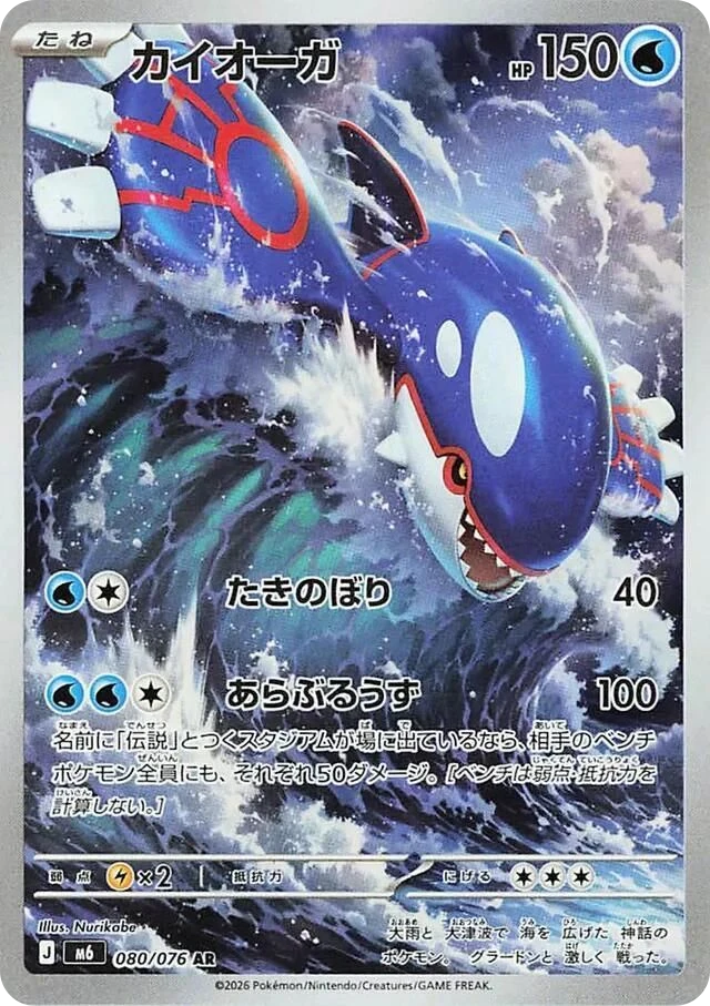 Kyogre