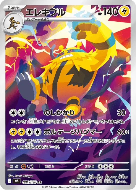 Electivire – Holo