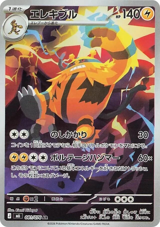 Electivire