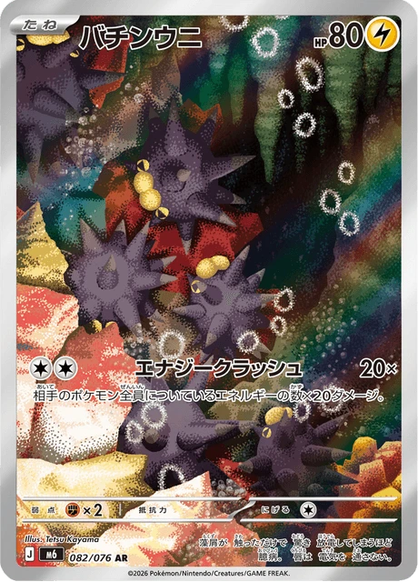 Pincurchin – Holo