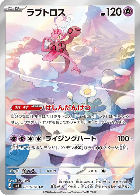 Enamorus – Holo