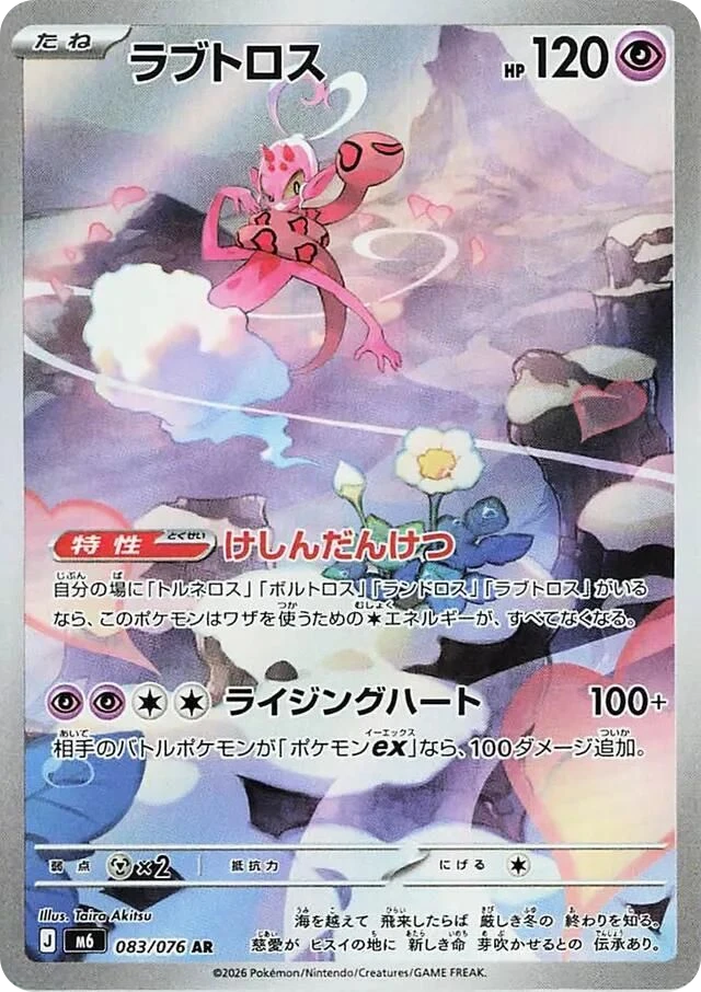 Enamorus