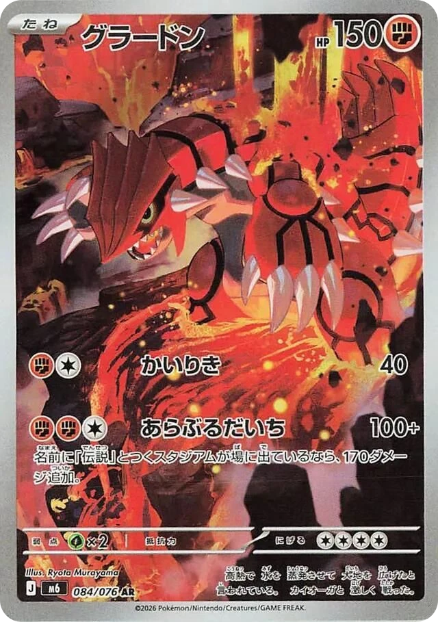 Groudon