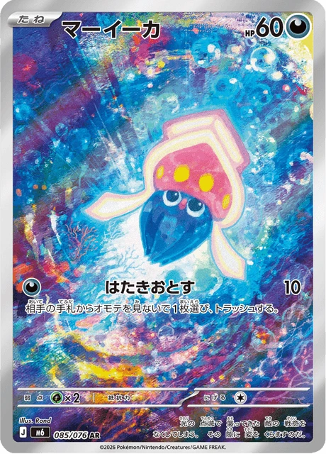 Inkay – Holo