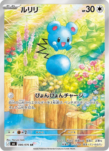 Azurill – Holo