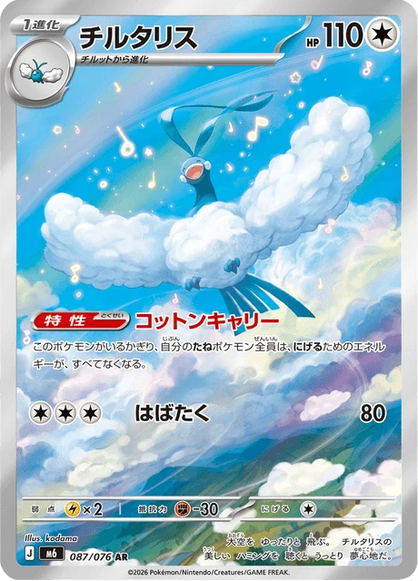 Altaria – Holo