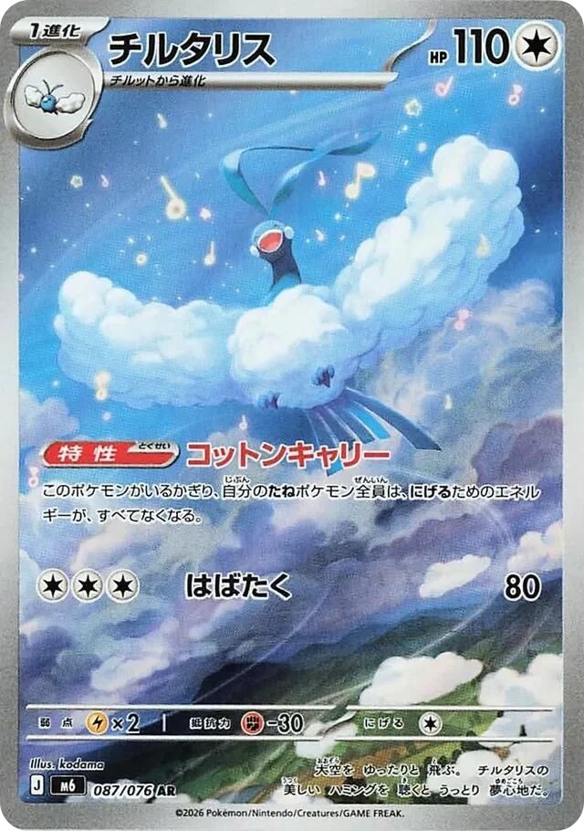 Altaria