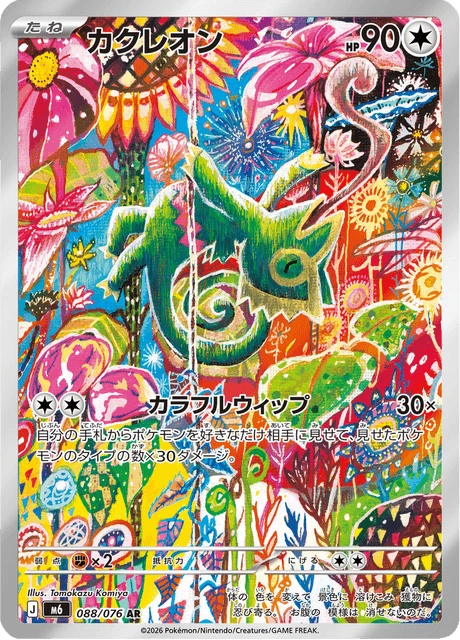 Kecleon – Holo