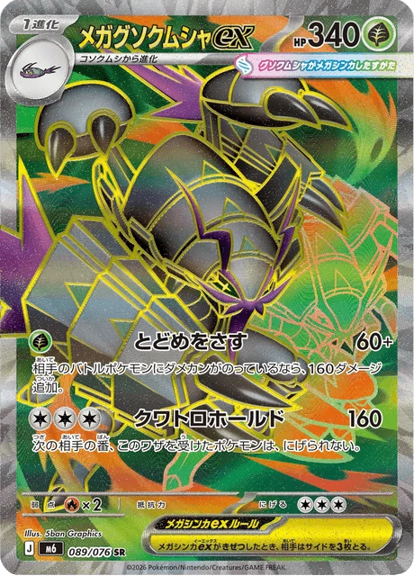 Mega Golisopod ex – Holo