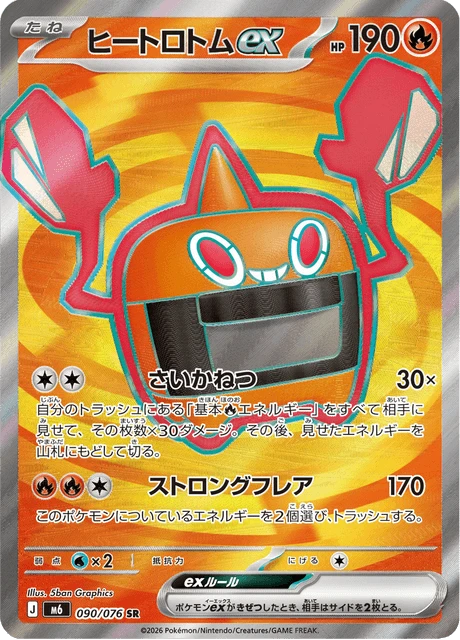 Heat Rotom ex – Holo
