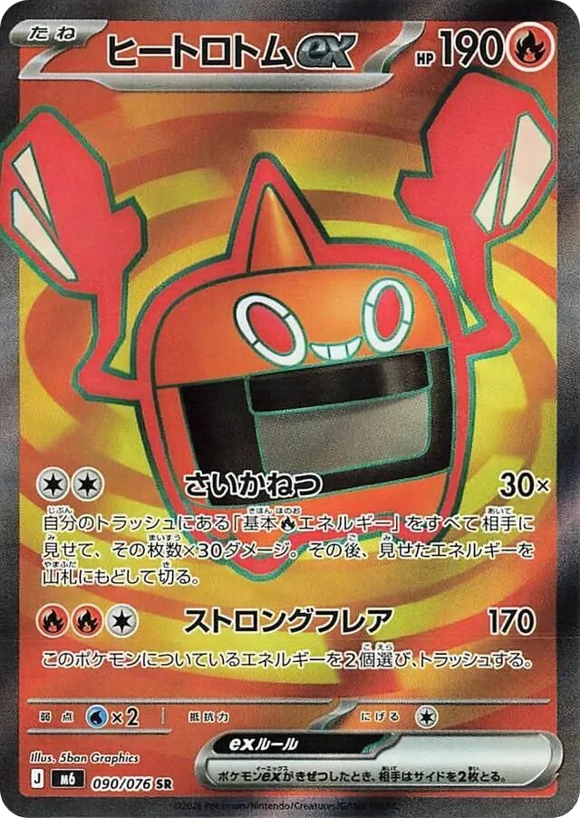 Heat Rotom ex