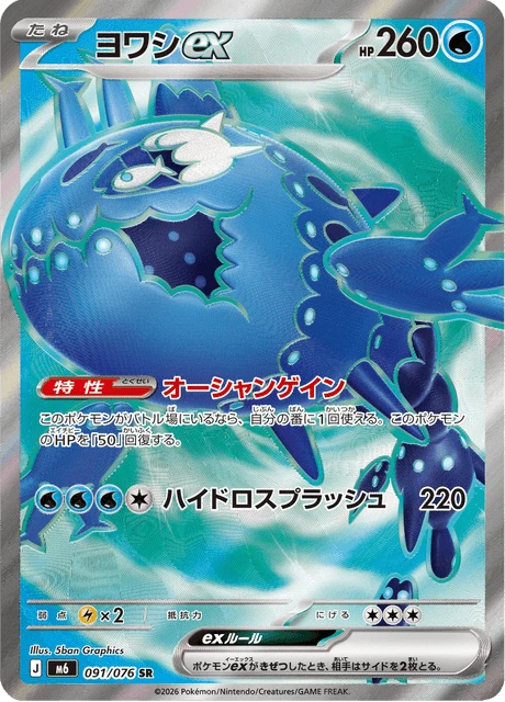 Wishiwashi ex – Holo