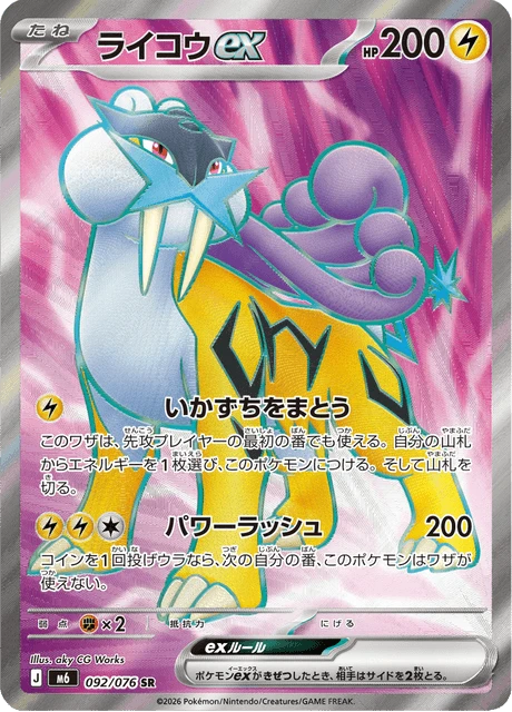 Raikou ex – Holo