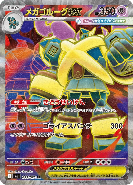 Mega Golurk ex – Holo