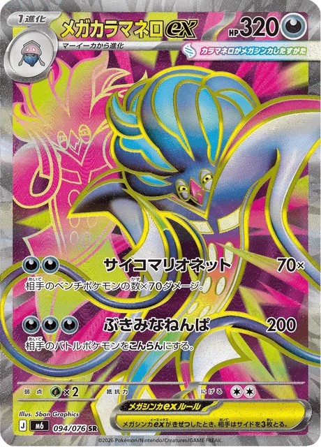 Mega Malamar ex – Holo