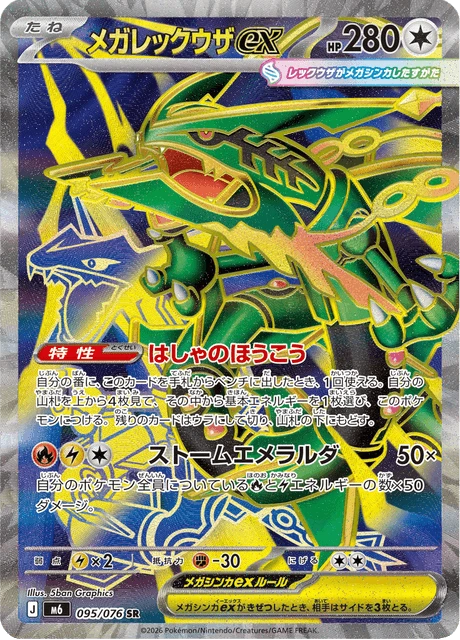 Mega Rayquaza ex – Holo