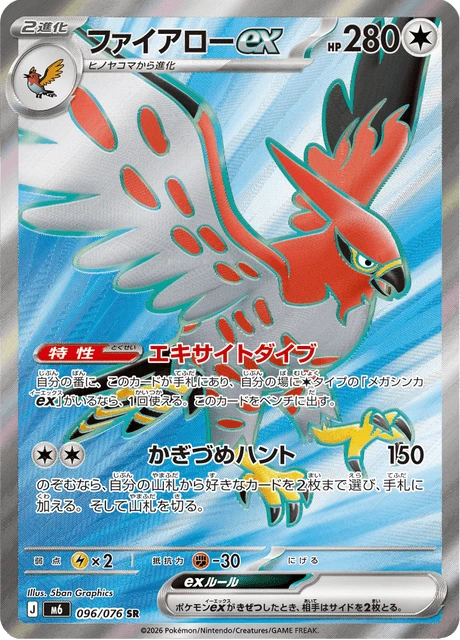 Talonflame ex – Holo