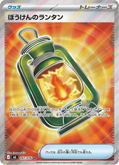 Adventuring Lantern – Holo