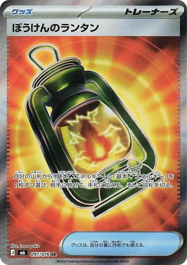 Adventuring Lantern