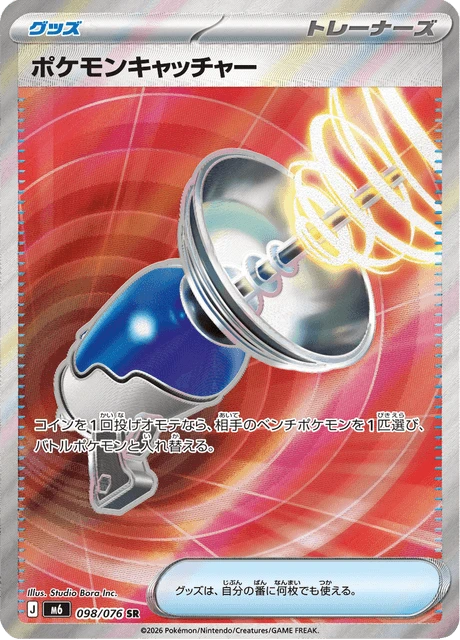 Pokemon Catcher – Holo
